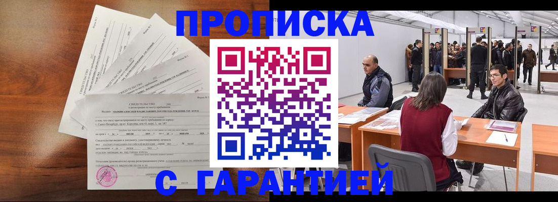 временная регистрация адрес в Зее