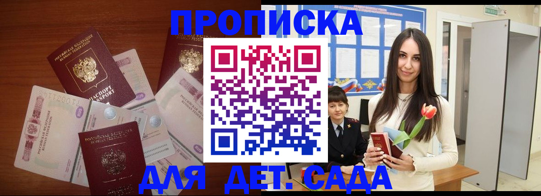 прописка для военкомата в Зее